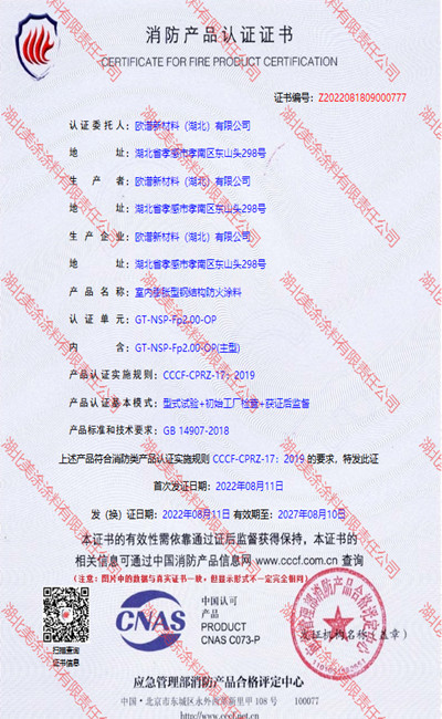 海城室内(2小时)膨胀型钢结构防火涂料